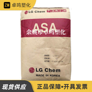 ASA LI920/LI931/LI941/LI920/LI968W LG Chemical high impact antistatic electrical material
