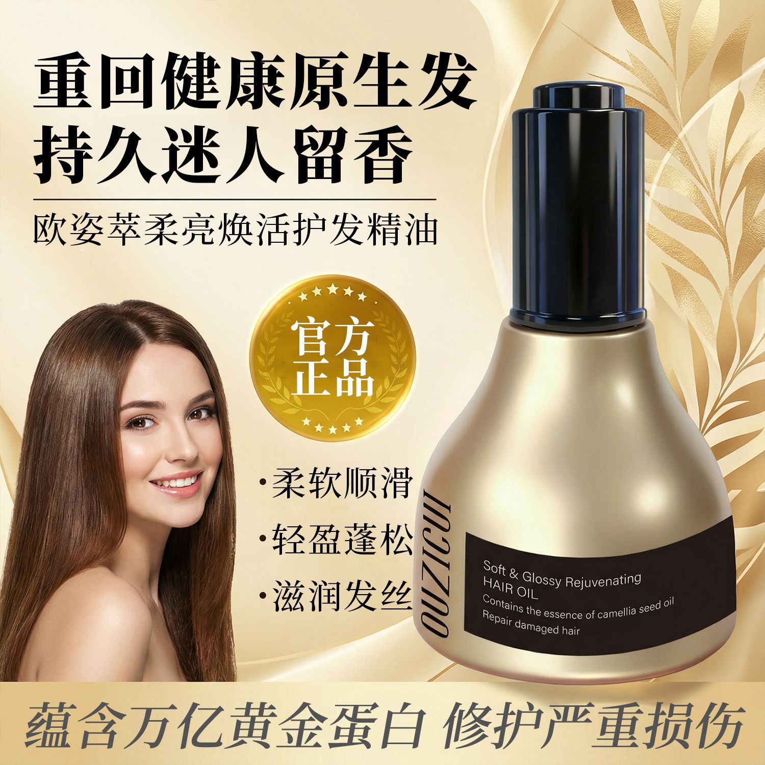 Uzicui botella de oro negro para el cabello, aceite de esencia, escaldado suave, teñido dañado, fragancia seca, pellizco
