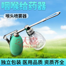 咽喉给药器喉头喷雾器 咽喉喷雾器 小型便携式双管给药器喷液体