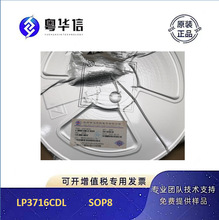 芯茂微代理 LP3716CDL SOP8 12W 12V1A 24V0.4A 内置BJT 主控芯片