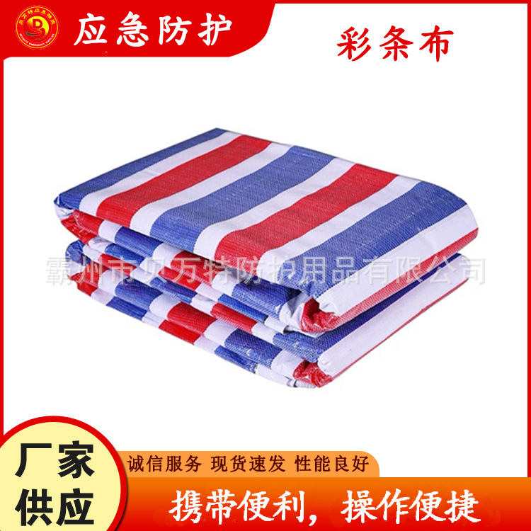 建筑装修户外隔水布多用途柔韧塑料蓬布PE防晒防漏水三色彩条布