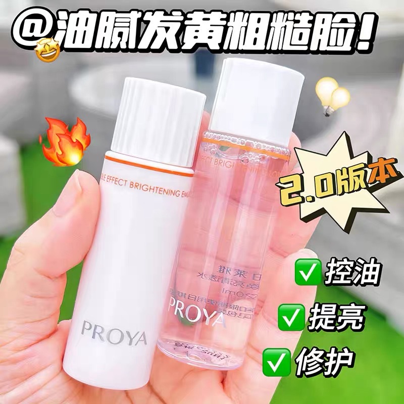 珀莱ya2.0双抗水乳旅行套装小样补水保湿爽肤水乳液清爽焕亮20ML