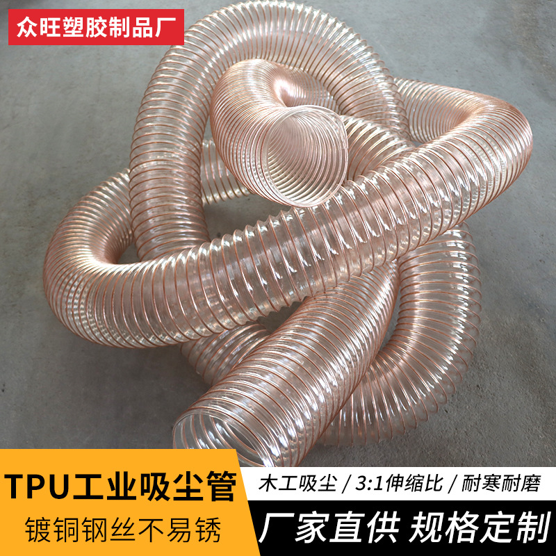 TPU工业真空吸尘器管钢丝透明骨架吸尘器管耐磨多用途塑料软管