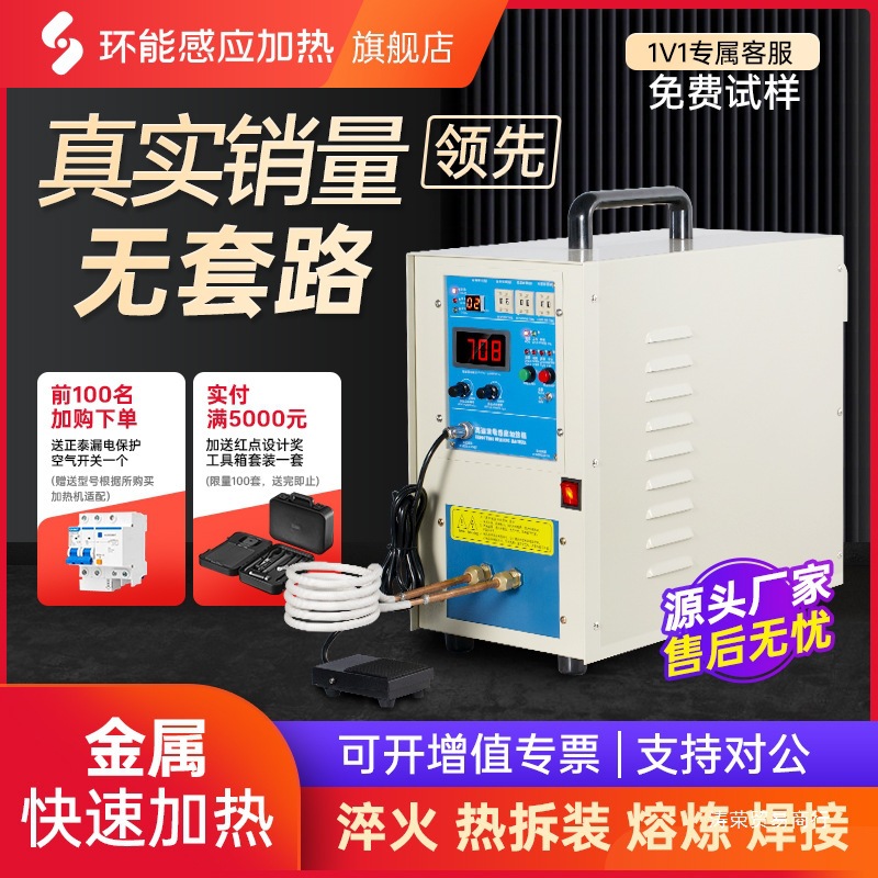 高频感应加热机热装配热拆锻造热处理设备熔炼退火高频淬火焊接机
