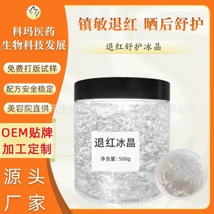 Chamomile Ice Crystal Reduce Redness Gel Soothing Cream Post-sun Repair Gel Special Beauty Salon Manufacturer for Sensitive Skin