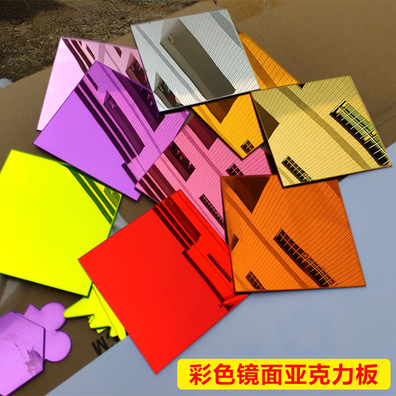亚克力镜面板有机玻璃镜吊顶装饰镜彩色镜面板银色镜金色彩色镜面|undefined