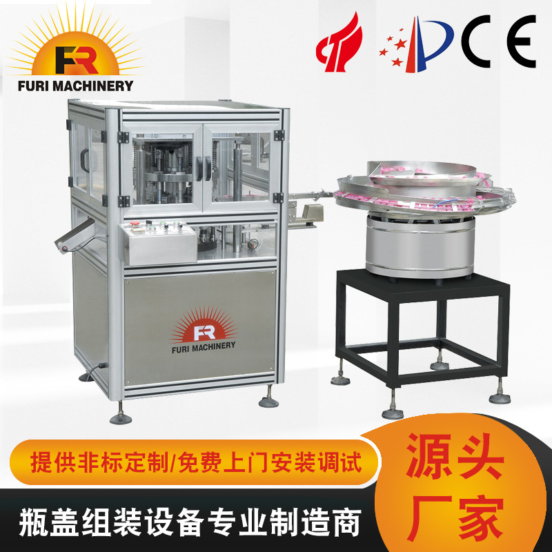 瓶盖翻盖合盖组装一体机；全自动瓶盖合盖组装机
