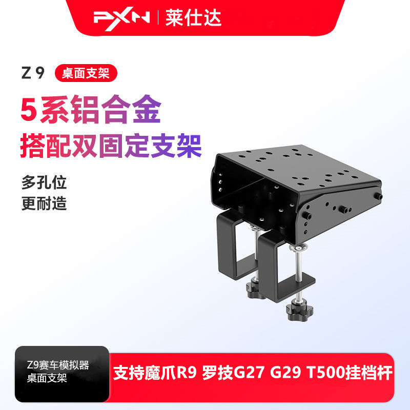Laishda Pxn-Z9 Steering Wheel Bracket Is Suitable for Magic Claw R9 Logitech G27 G29 T500 Gear Lever Bracket