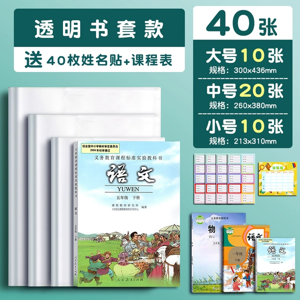 Book cover for students, name sticker, 6 years, 40