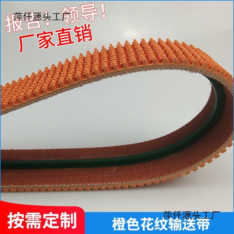 PVC输送带花纹爬坡带 草坪纹砂光机带提升平皮带防滑封箱机传送带