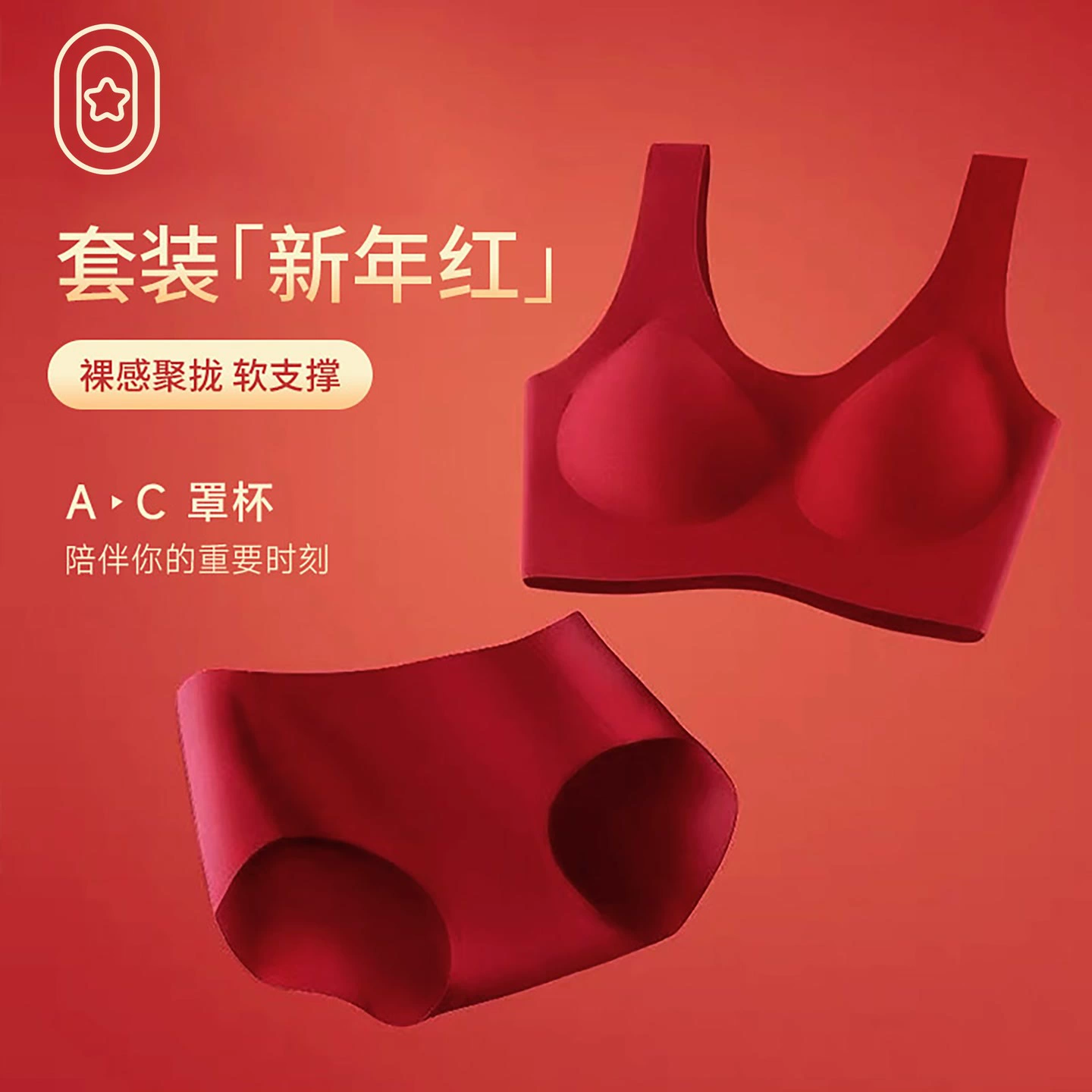 [零感星语云朵一代软糯触感亲肤无痕裸感透气内衣新年红幽雅黑蕾丝]
