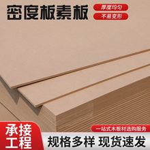 厂家供应厚度2-30mm中密度纤维板可雕刻三聚氰胺密度板实木板批发