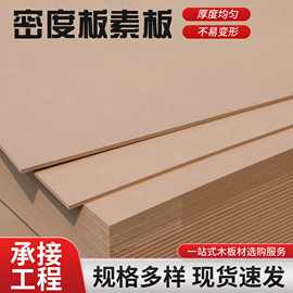 厂家供应厚度2-30mm中密度纤维板可雕刻三聚氰胺密度板实木板批发