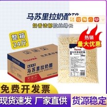 饭马苏里拉芝士碎奶酪家用2kg冷冻拉丝商用干酪焗大包装西餐披萨