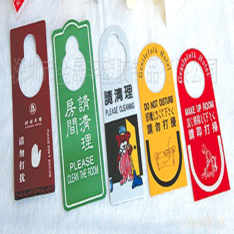 供应PP酒店客房挂牌、PP标示牌指示牌定制专色印刷PVC门把手挂牌