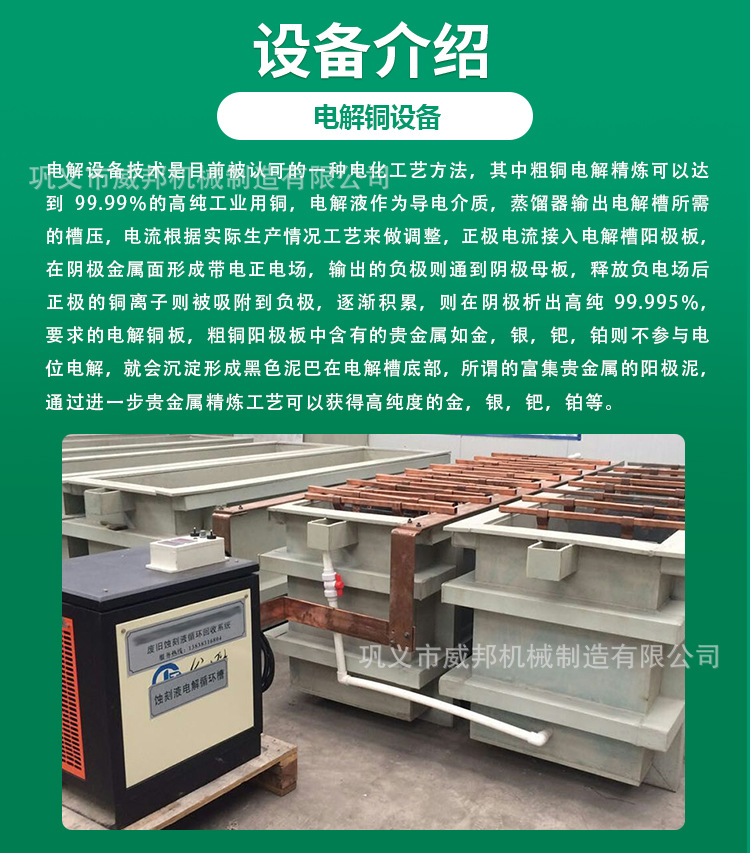 电解铜设备 (3).jpg