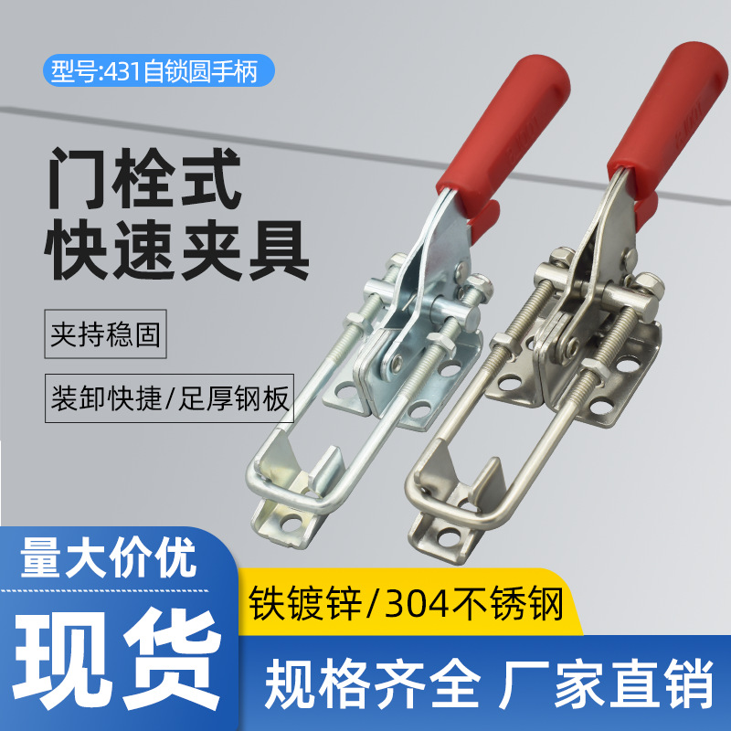 304不锈钢夹具可调节锁扣夹搭扣箱扣夹钳431自锁快速压紧器门栓