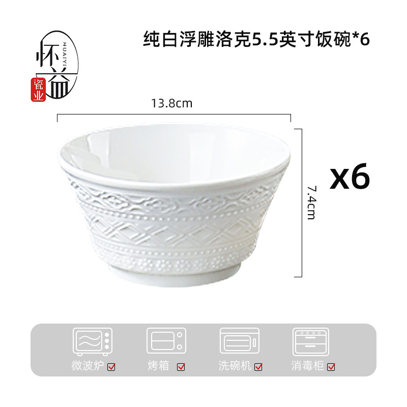 浮雕洛克碗碟套装汤碗饭碗简约餐具套装高温釉下彩陶瓷碗家用面碗|undefined