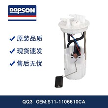 S11-1106610CA S11-1106610HA S111106610CA S111106610HA 油泵