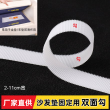汽车魔术贴双面勾射出勾沙发坐垫脚垫防滑固定粘扣带钩毛绒面防滑