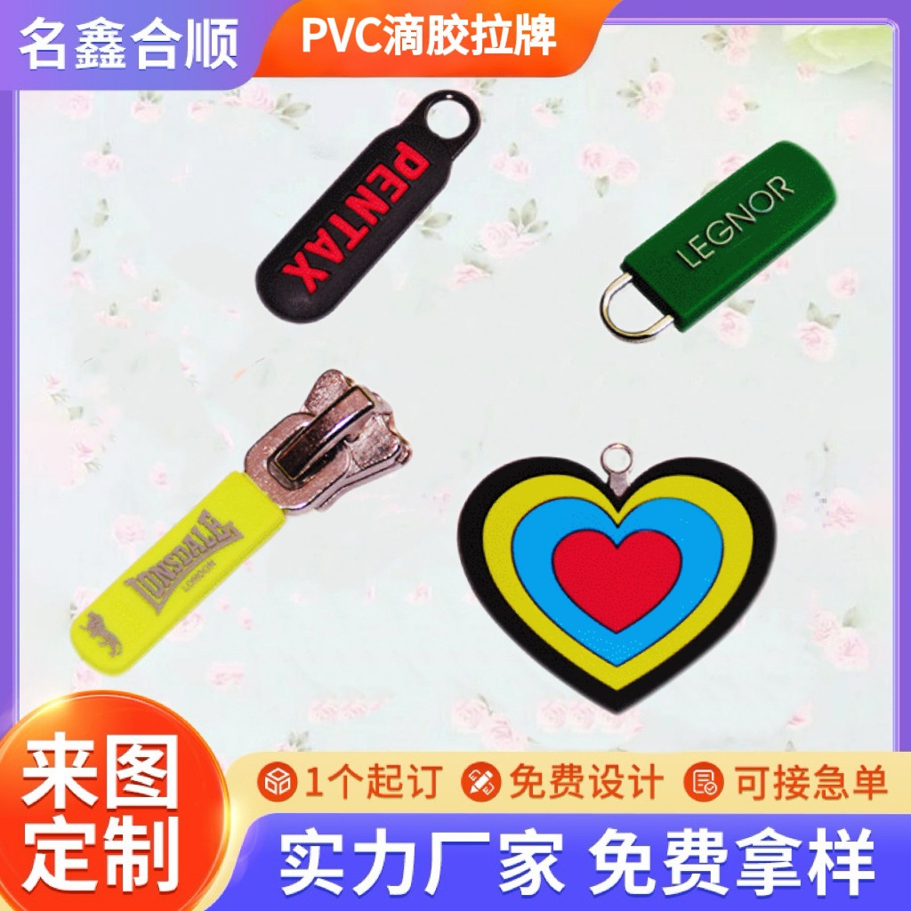 滴胶拉牌PVC滴胶拉牌logo拉手软胶箱包拉链头硅胶绳子拉片拉牌