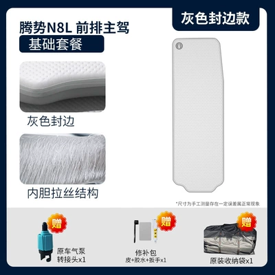 Vehicle Sleeping Essential, Car Outdoor – Vehicle-mounted inflatable bed - gray-surface-and-gray-edge-drivers-basic-package