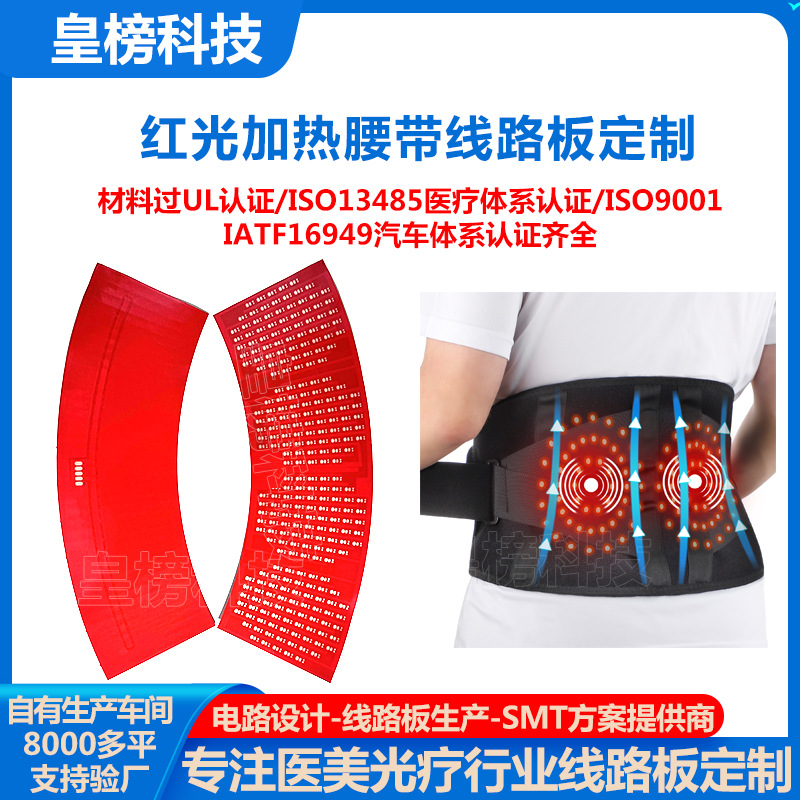 跨境LED红蓝光理疗仪柔性FPC线路板耐弯折护腰带660+850nm波长无