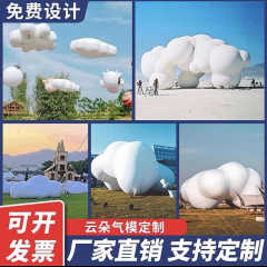充气云朵气模定制空飘门头户外广告网红打卡气膜闭气大型商场美陈