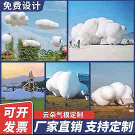 充气云朵气模定制空飘门头户外广告网红打卡气膜闭气大型商场美陈