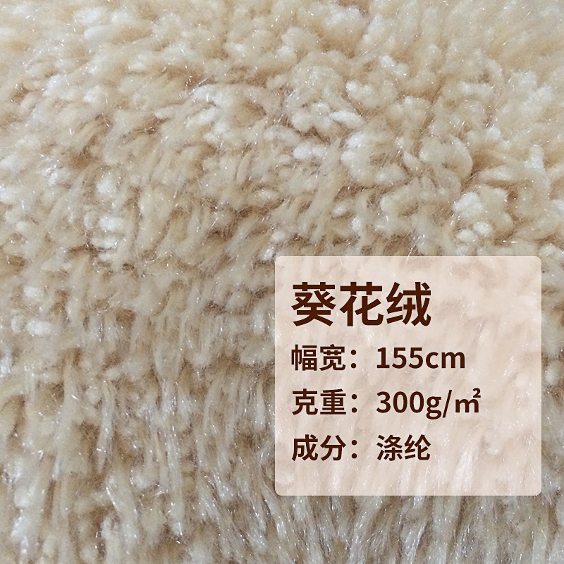 厂家供应卷曲绒涤纶针织布料童装玩具家纺须绒经编印花葵花绒