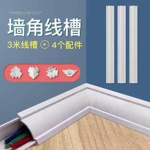 Corner Wire Holder Triangular Pvc Wire Trough Invisible Surface-Mounted Wire Storage Concave Corner Decorative Wire Trough