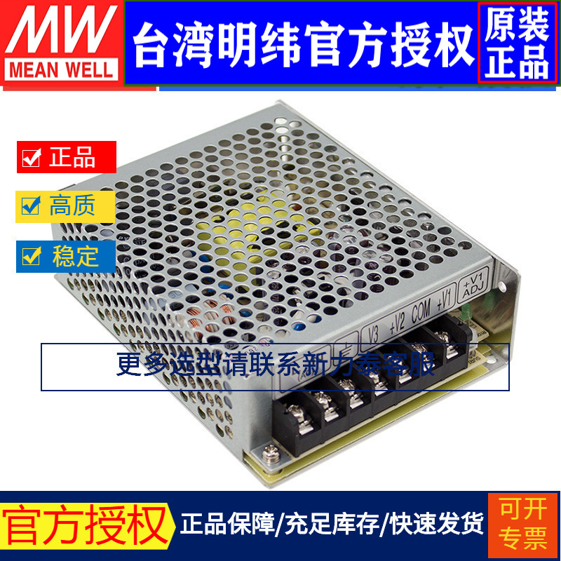 台湾明纬NET-50B开关电源50W/5V4A/12V2A/-12V0.5A三路输出电源