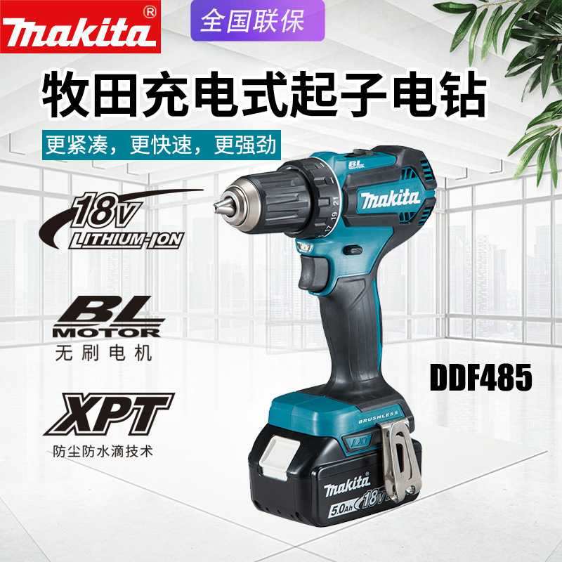 Makita牧田DDF485充电钻无刷锂电池电钻18V手持多功能电动起子机