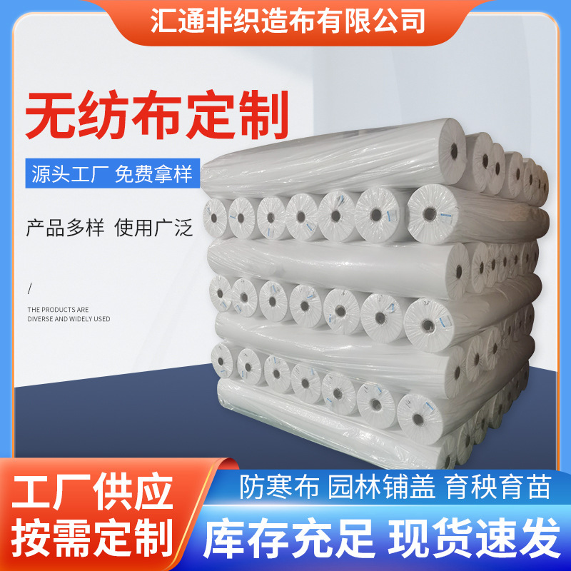 メーカー卸売り不織布器材小包布カラーポリプロピレン家庭用不織布巻き農業用不織布|undefined