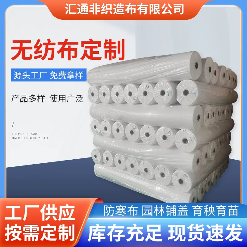 厂家批发无纺布器材包裹包布彩色聚丙烯农用无纺布料家用无纺布卷