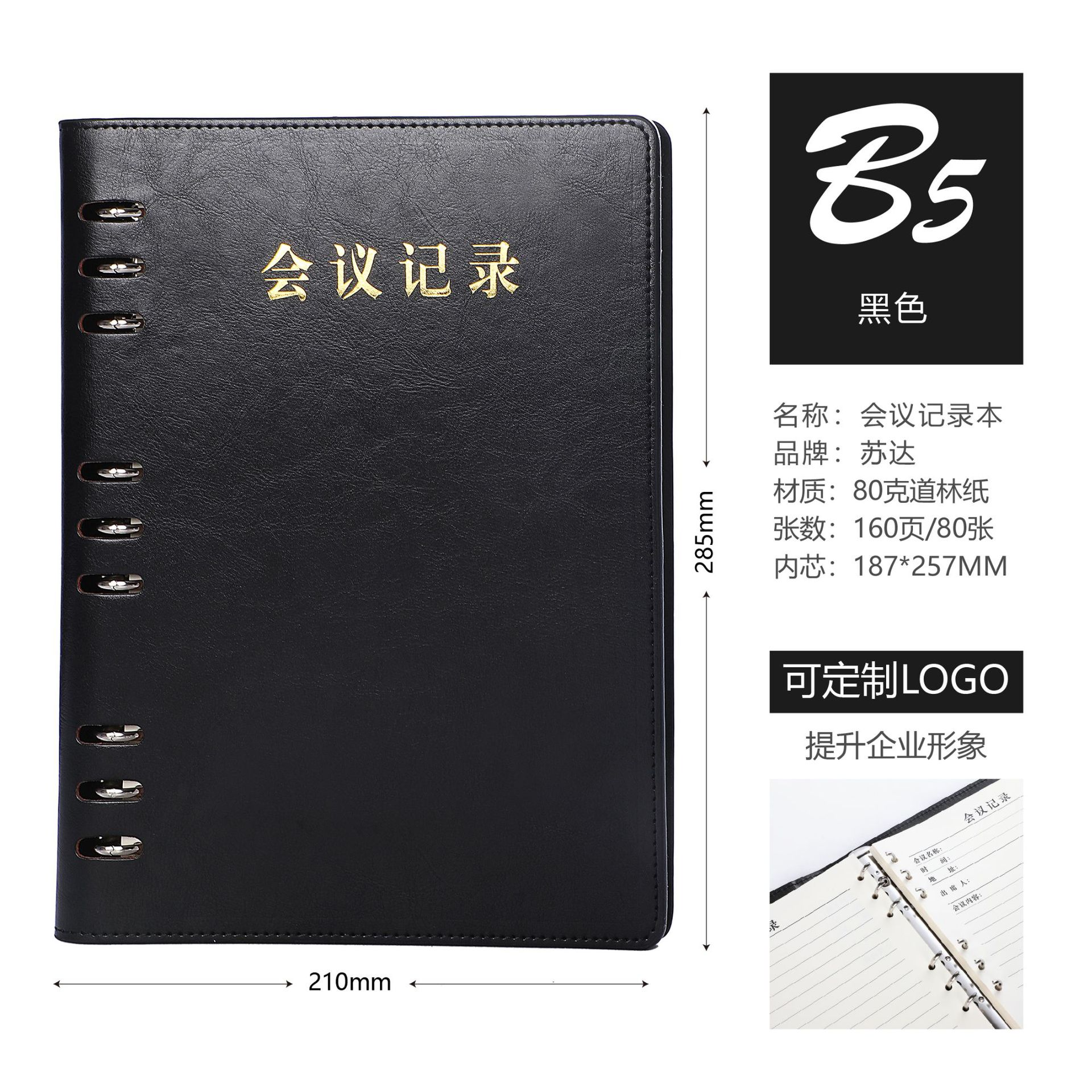 B5 루스리프 북 블랙 160페이지