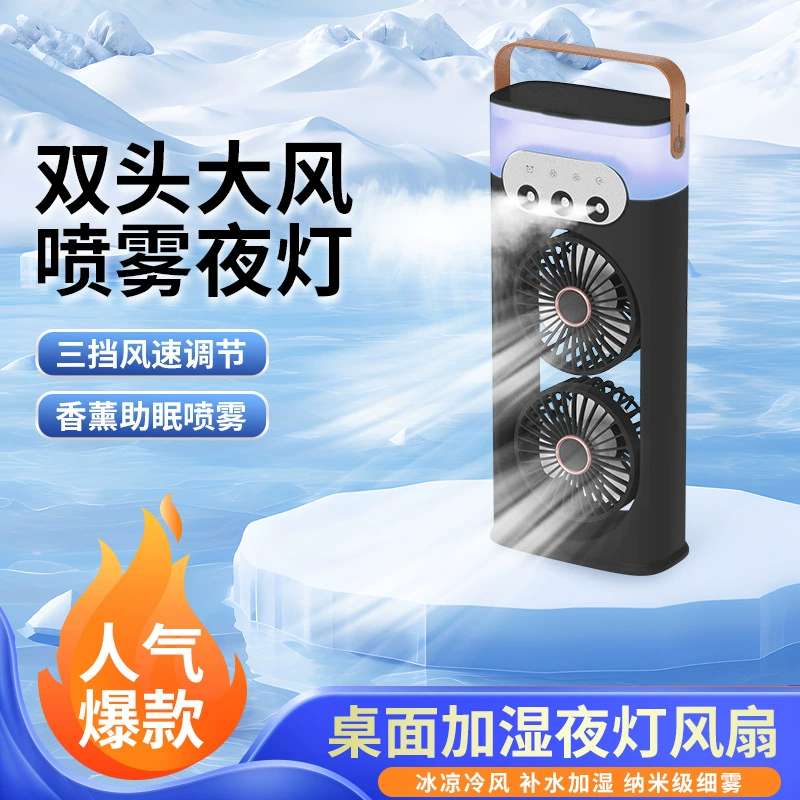 Трансграничный распылитель воды холодный вентилятор офис настольный вентилятор воздуха циркуляция вентилятор портативный портативный увлажняющий двойной наконечник вентилятор ночник