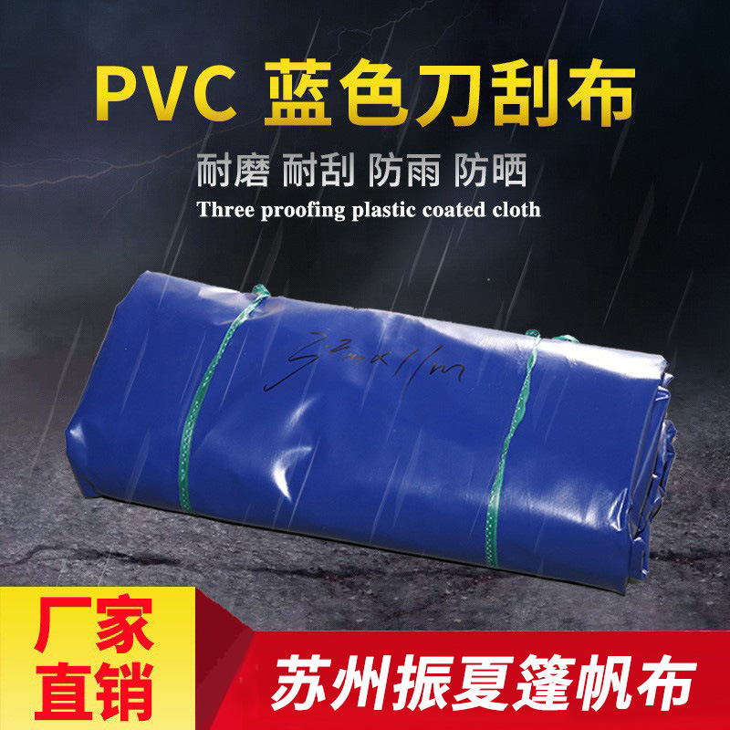 蓝色加厚pvc刀刮布抗撕拉防水防晒棚布港口码头盖布货车雨布篷布