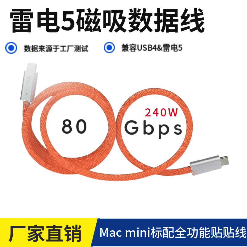 Magnetic Charging Cable Thunderbolt 5 Compatible Usb4 Data Transfer Cable Typec 240W Fast Charging Cable Standard for Macmini