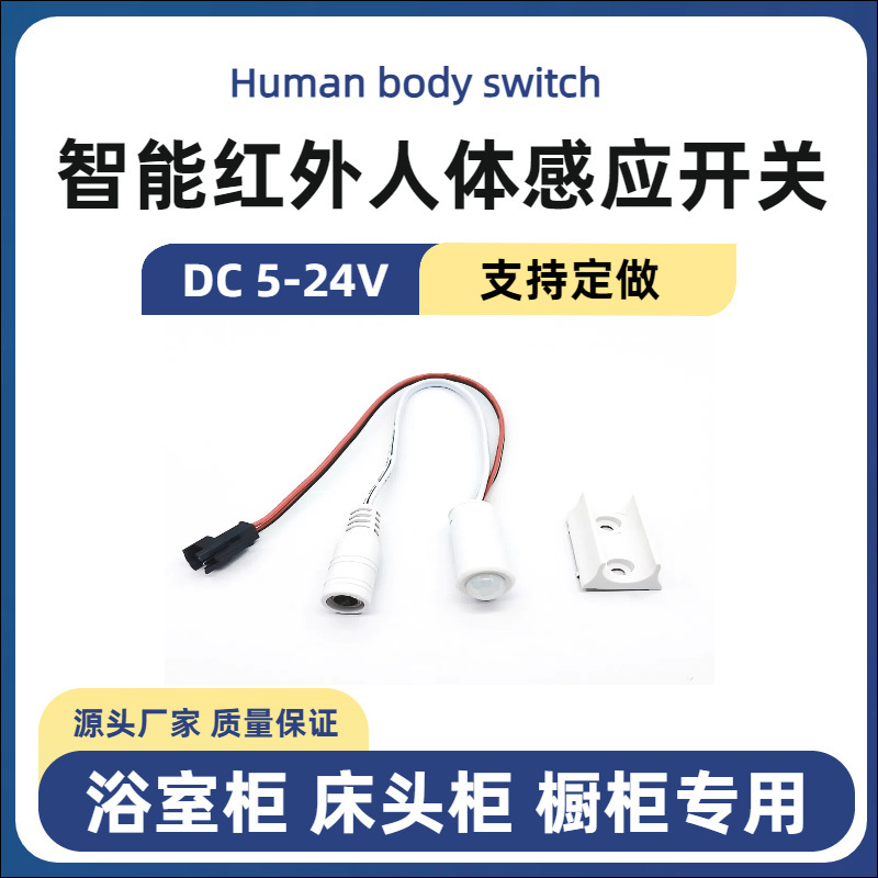 5V バスルームキャビネット LED ベッドサイドテーブル吊りベッド人体誘導 DC/SM/USB 端子人体赤外線誘導スイッチ|undefined