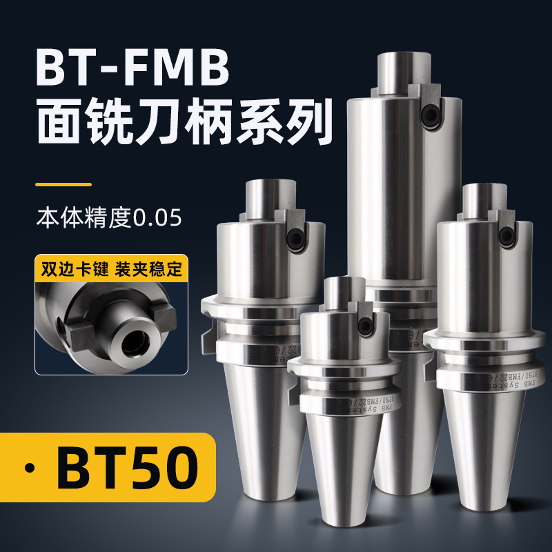 BT50-FMB22数控刀柄加工中心面铣刀盘bt30/40-fmb16/22/27/32/40