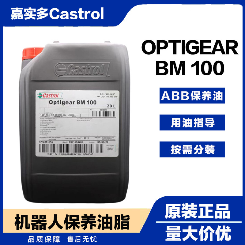 ABB机器人润滑油嘉实多OptimolOptigearBM100齿轮油进口德国