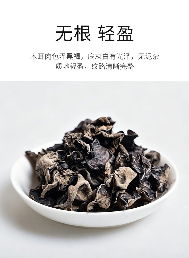 Dried Black Wood Ear Mushroom Small Bowl Grade Whole Rootless Meat Thick 250g Bag specifications