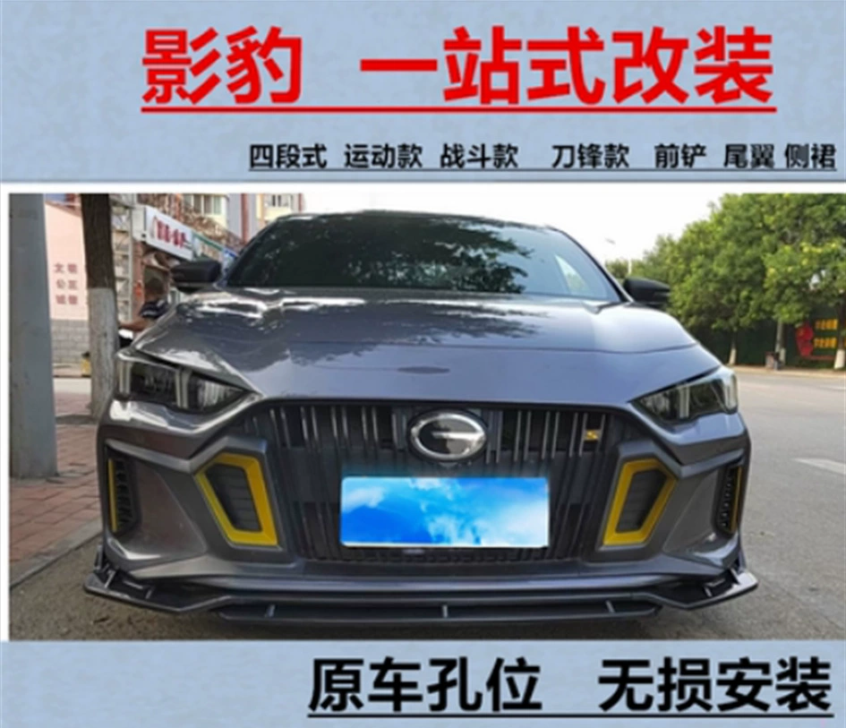 Применимо к 21-23 GAC Chuanqi Film Leopard вокруг модифицированного спортивного комплекта спортивный спойлер передняя лопата задняя губа