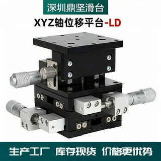 XYZ三轴位移台交叉滚柱导轨带锁紧微分头微调光学升降滑台LD60/40