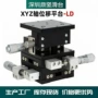 光学交叉升降微调滑台