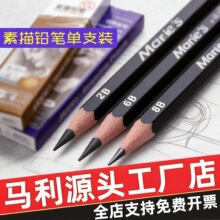 马利铅笔批发7401素描绘画铅笔整套单支 软中硬炭笔2hb美术生专用