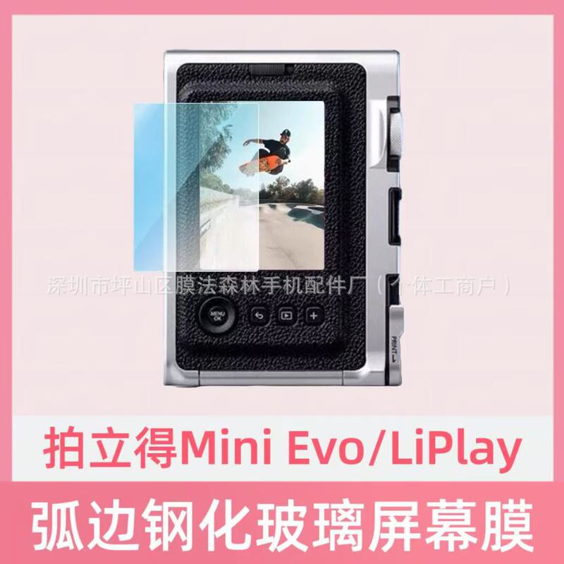 For Fuji instax mini evo Tempered Film Screen Film Fuji EVO Porter Liplay camera film