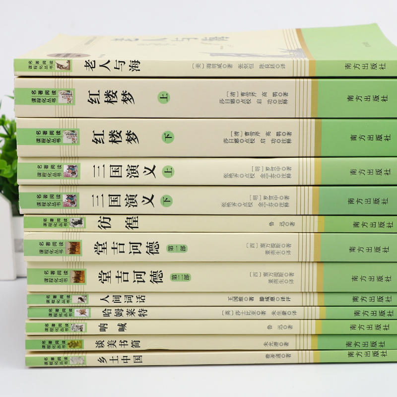 全18冊の人は版の高校の課外を教えて本の郷土の中国の紅楼の夢の茶屋の老人と海の叫びを読みます。|undefined