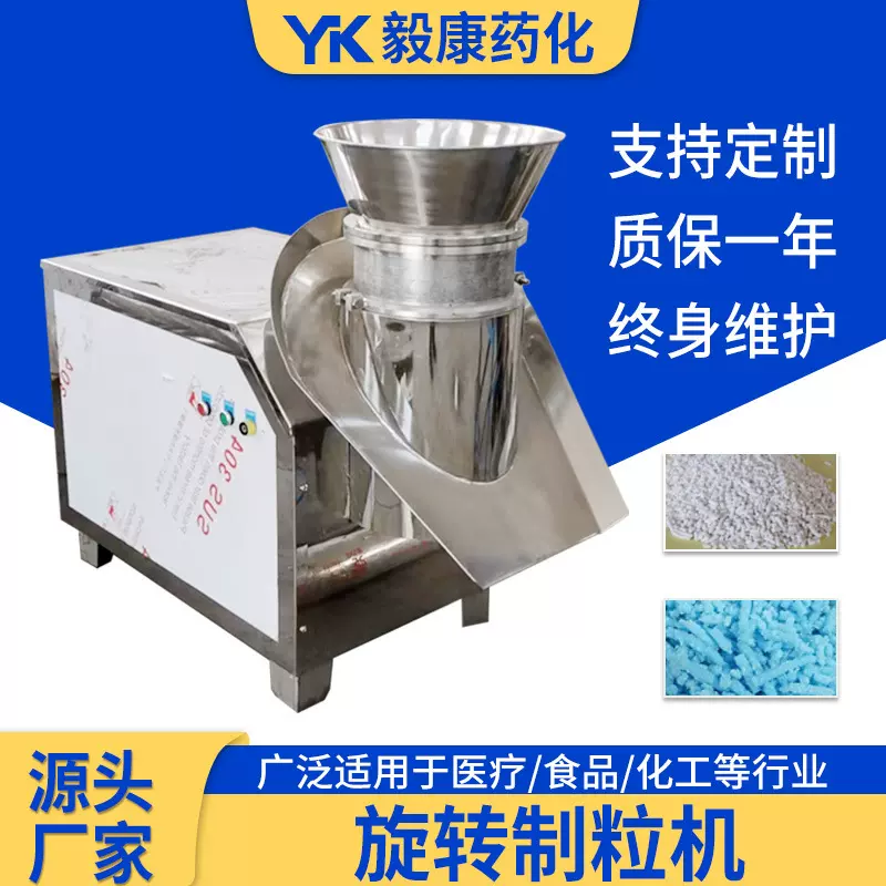 鸡精藕粉旋转制粒机 板蓝根挤压造粒机设备 碳酸钙制粒机厂家供应